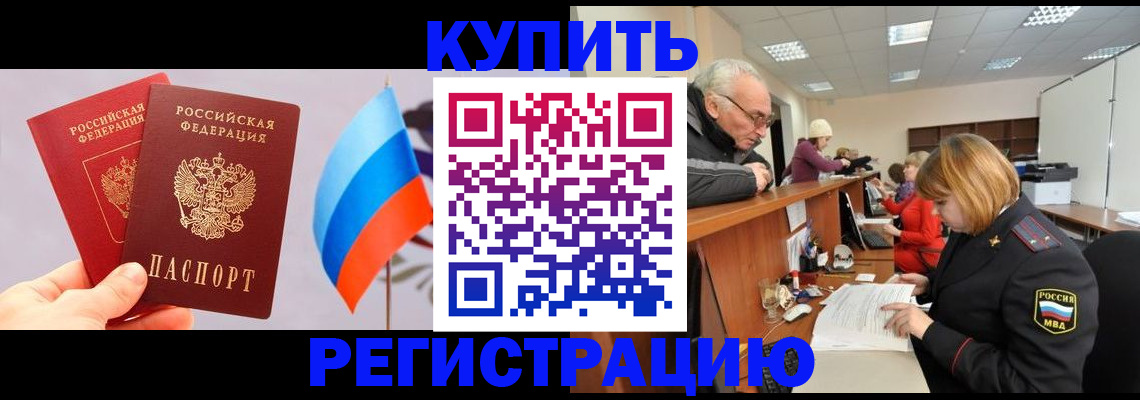 купить прописку в Жердевке