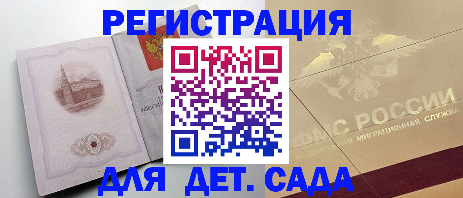 регистрация для дет. сада в Жердевке