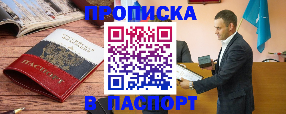 прописка в квартире в Жердевке